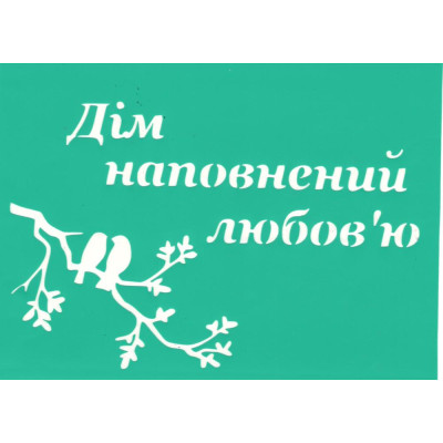 Трафарет многоразовый самоклейкий К205 15*20 см