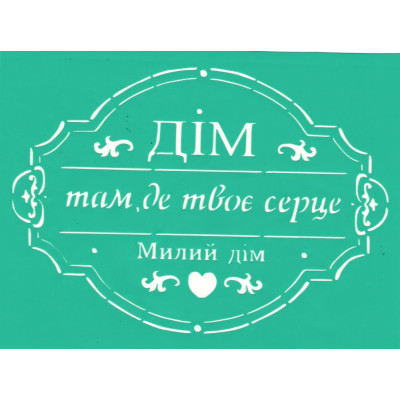 Трафарет многоразовый самоклейкий К207 15*20 см