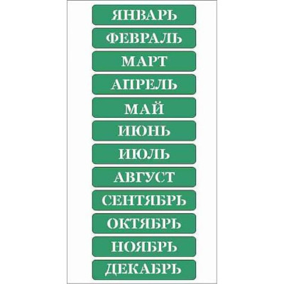 Трафарет многоразовый самоклейкий АРТ-002 9*23 см