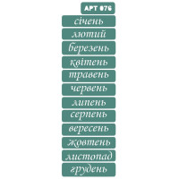 Трафарет многоразовый самоклейкий АРТ-076 9*23 см